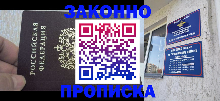 временная регистрация в квартире в Шадринске