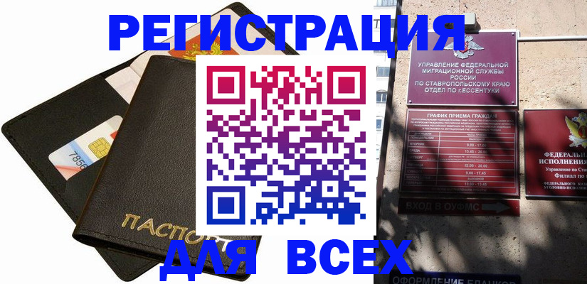 прописка для военкомата в Шадринске