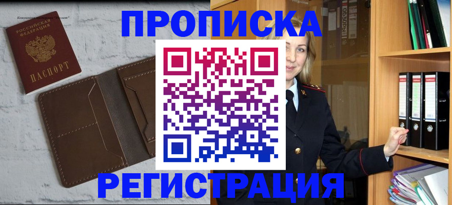 временная регистрация адрес в Шадринске